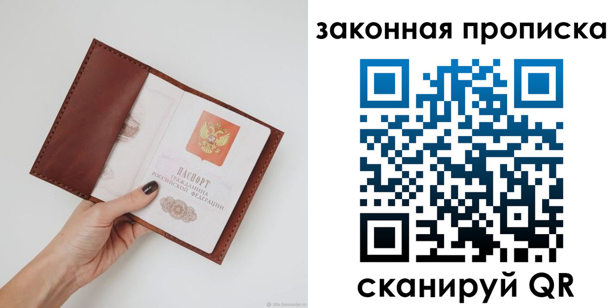прописка для военкомата в Мичуринске